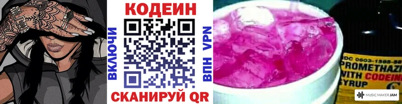 Кодеин напиток Lean (лин)  как найти наркотики  мориарти официальный сайт  Малгобек 